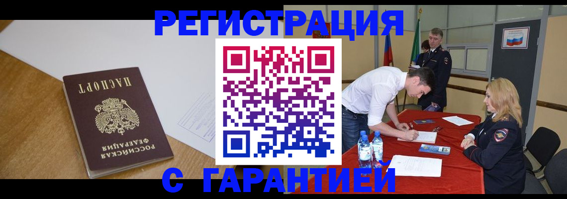 прописка штамп в Кызыле
