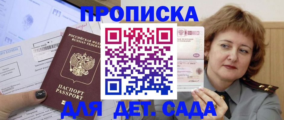 прописка регистрация в Кызыле