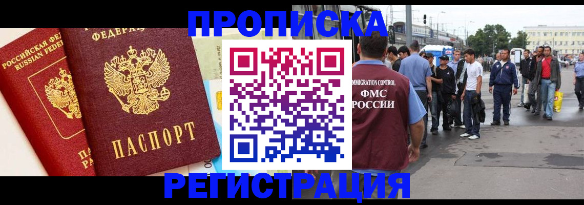 временная регистрация собственник в Кызыле