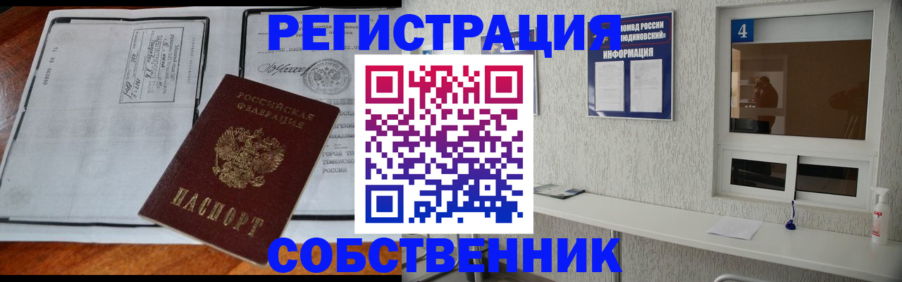 временная прописка в Кызыле